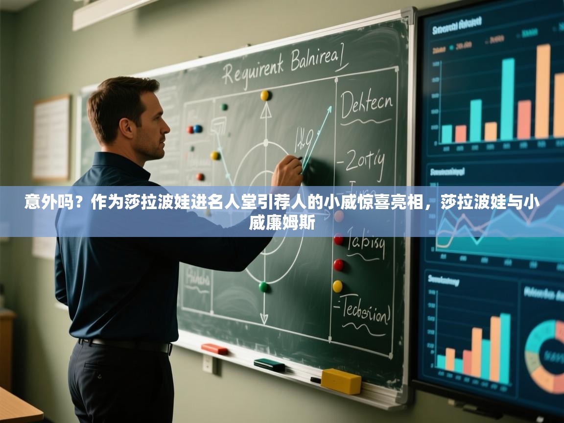 爱体育游戏网站-意外吗？作为莎拉波娃进名人堂引荐人的小威惊喜亮相，莎拉波娃与小威廉姆斯  第1张