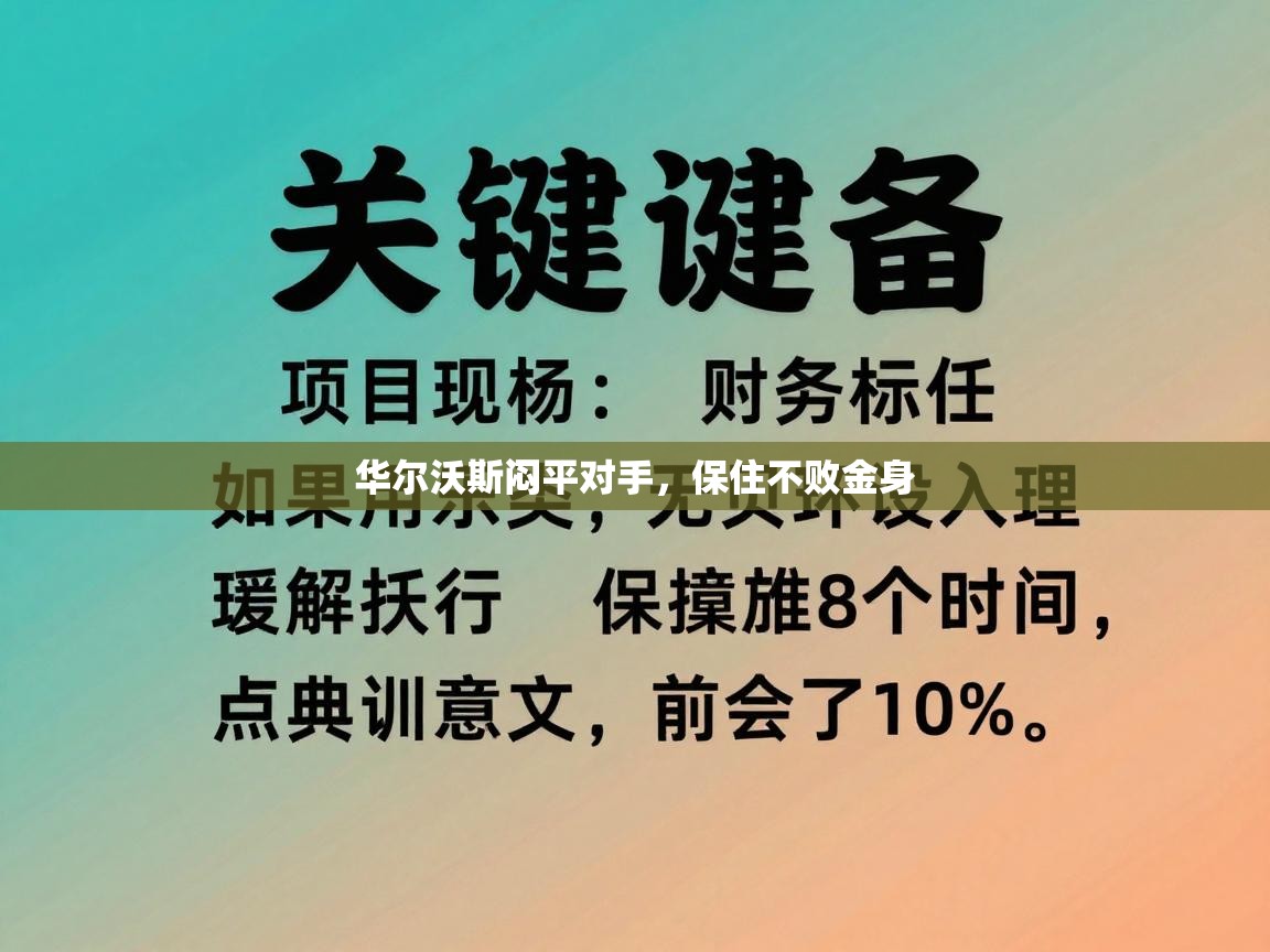 爱游戏体育入口app-华尔沃斯闷平对手，保住不败金身  第1张