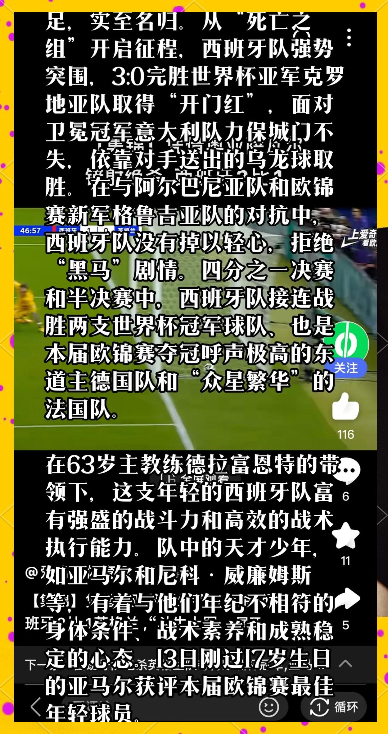 包含欧洲杯篮球赛西班牙女队实现四连胜，雄心勃勃向前进的词条