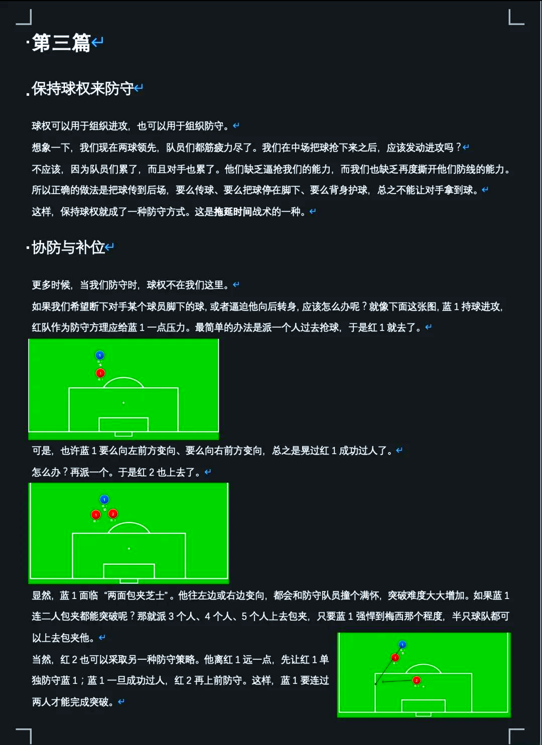 中场控制：掌控比赛节奏的关键